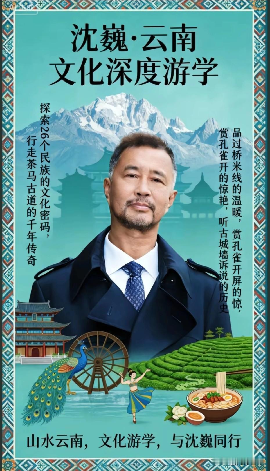 “流浪大师”沈巍现身云南，文化游学引关注。以“流浪读书”走红的沈巍先生，近日抵达