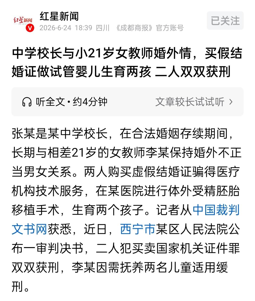 “不配当校长和老师！”青海西宁，中学校长婚内长期出轨硕士女教师，2021到202