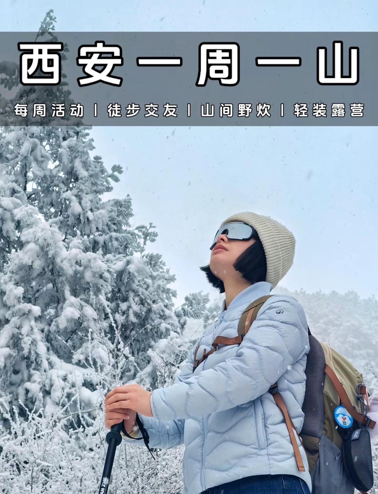 西安一周一山｜2026年第一座山拿捏🫴。一日往返进山看绝美雪景❄️，雾凇➕泼墨