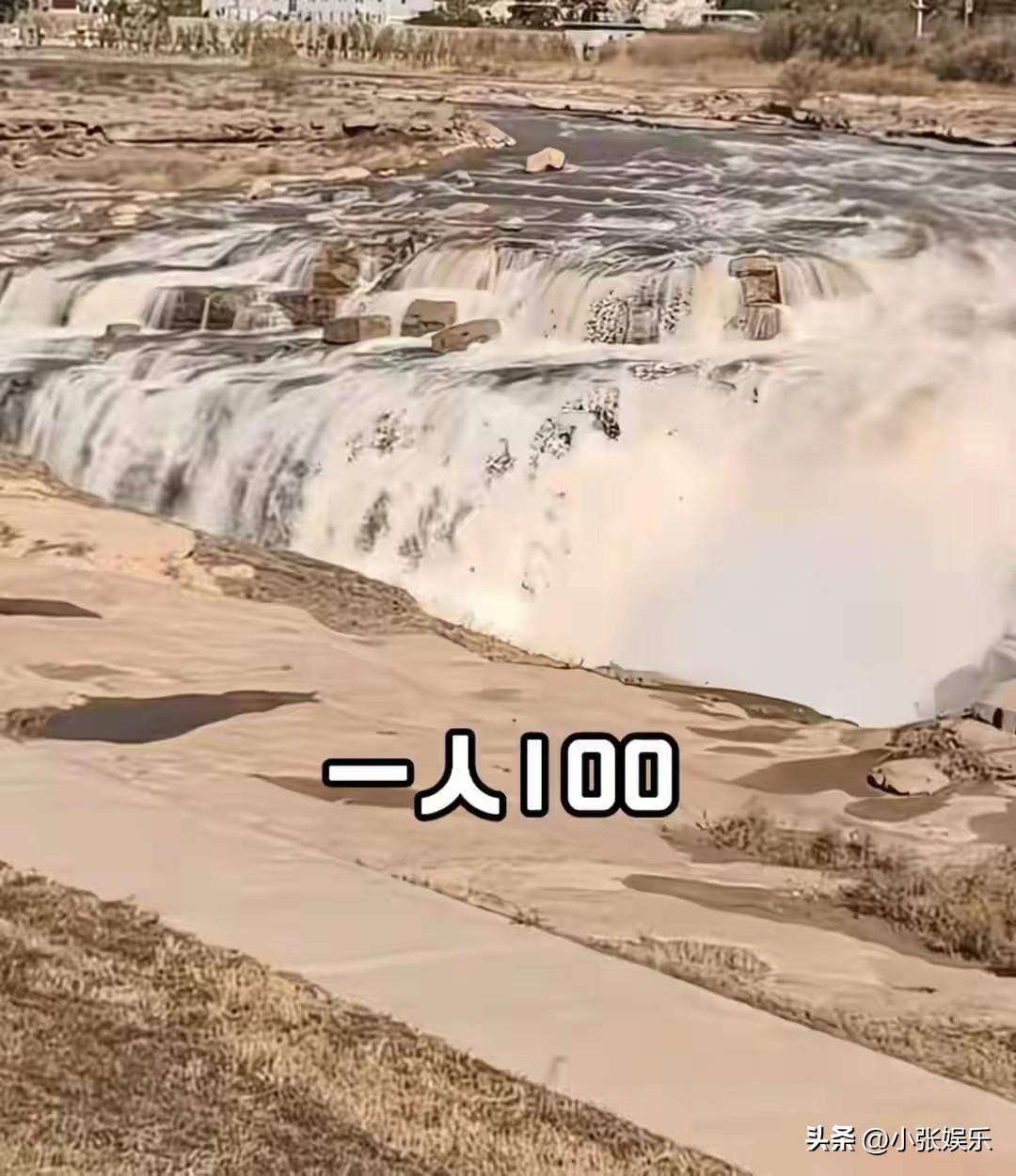 “妈，我们来看你了，门口要钱，一人一百，我们就不进去了”

这是一网友在游壶口瀑