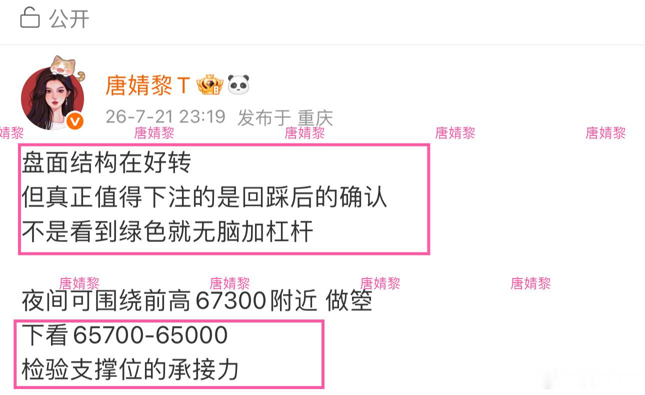 先回踩65700检验支撑✅ 