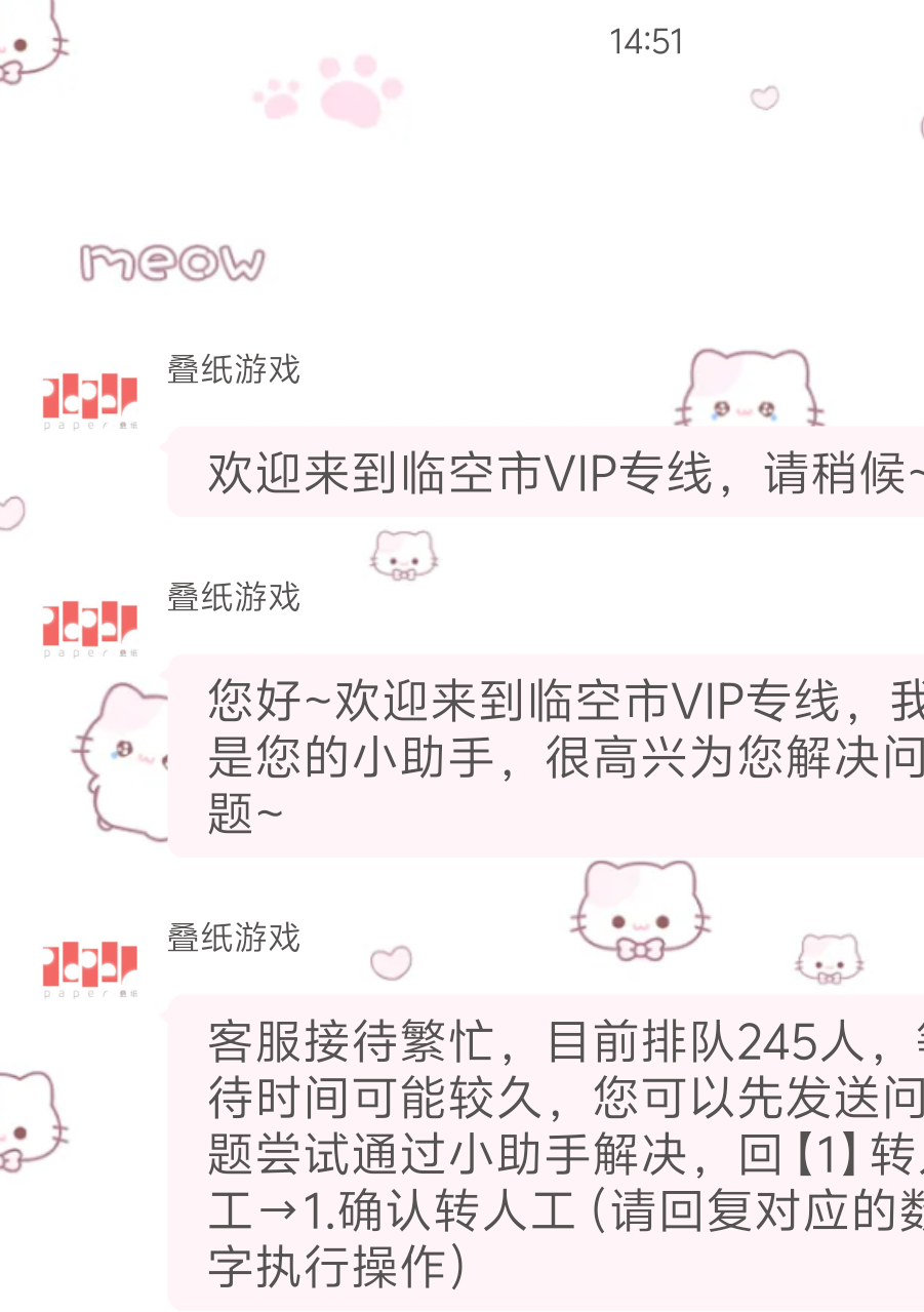 九点的时候排客服还有八百多人，现在只剩二百多了
