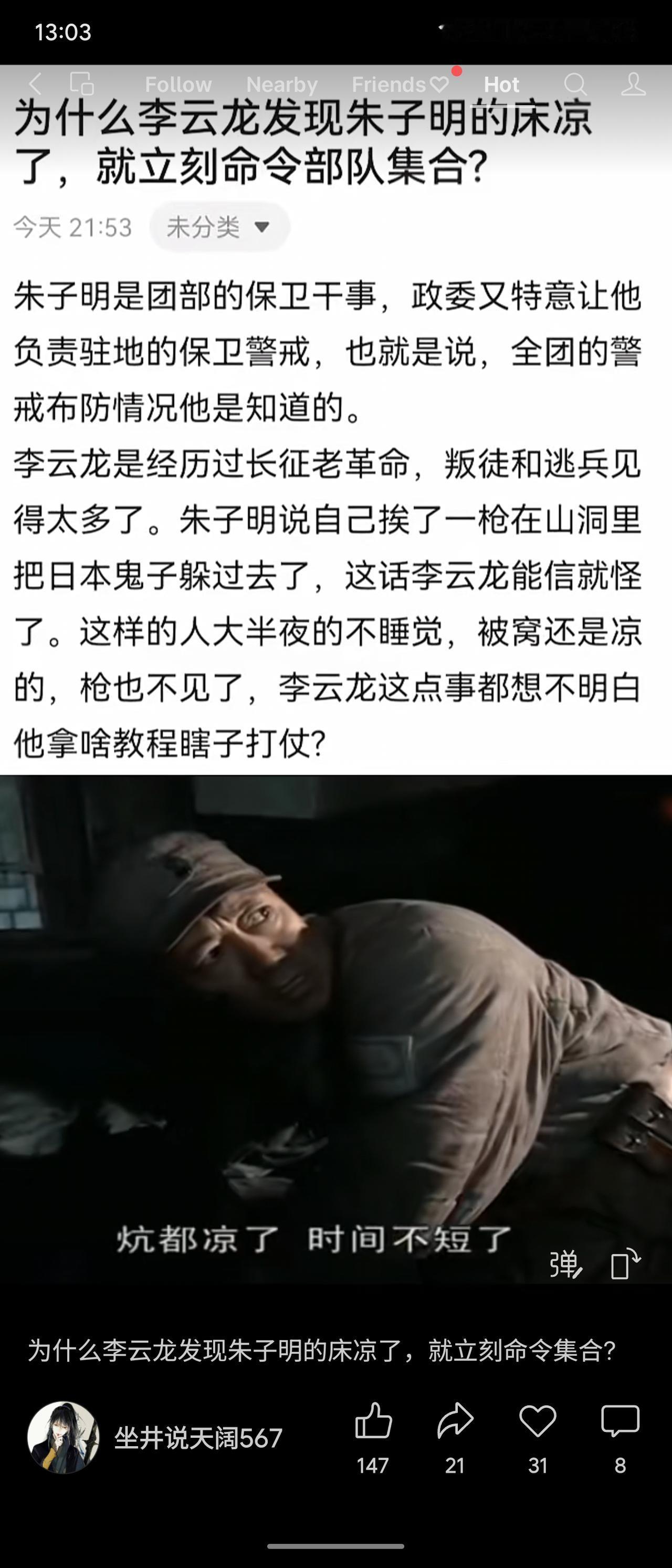 李云龙摸到朱子明被窝冰凉、枪也不在，判断他离开已久。作为知道全团布防的保卫干事，