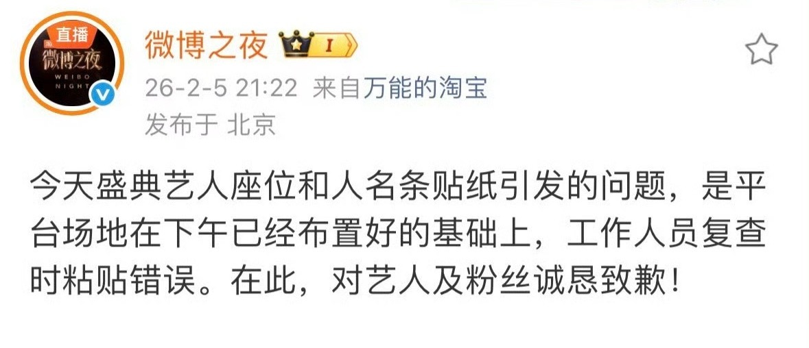 怎么看微博之夜发的回应 