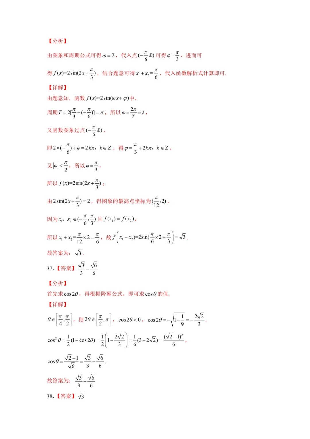 高考数学解答题专项提分-三角函数答案2