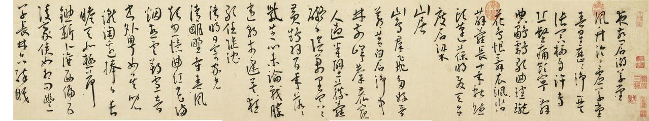 王宠草书杂书帖书法欣赏