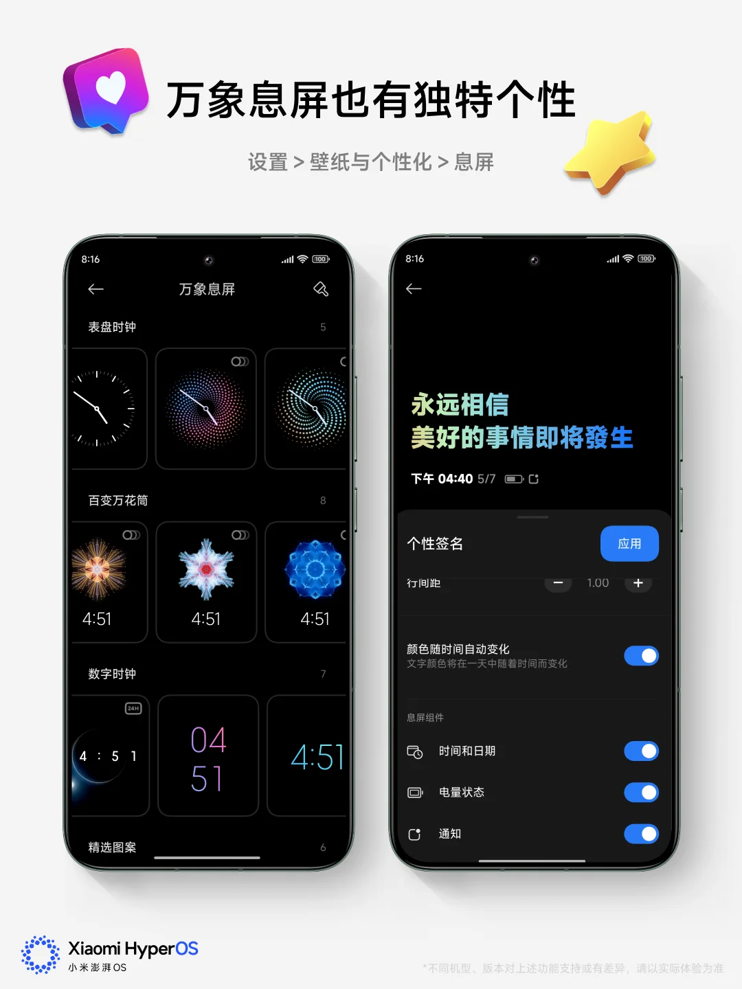 手机除了壁纸可以换，息屏也可以！