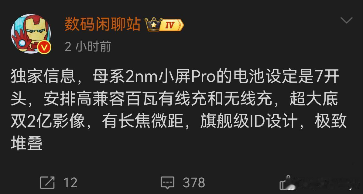 小米18pro电池设定曝光重磅！小屏新机爆料！小米18 Pro要杀疯了！小屏旗舰