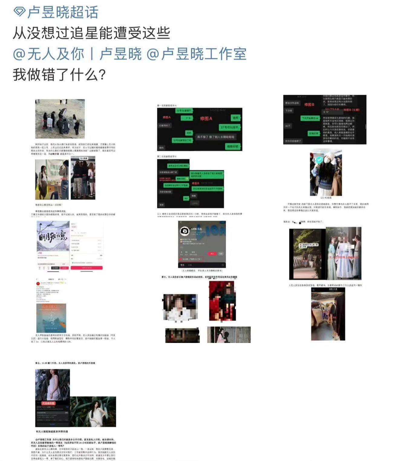 卢昱晓工作室的人私联粉丝拍照拿去卖？曝卢昱晓工作室私联站姐