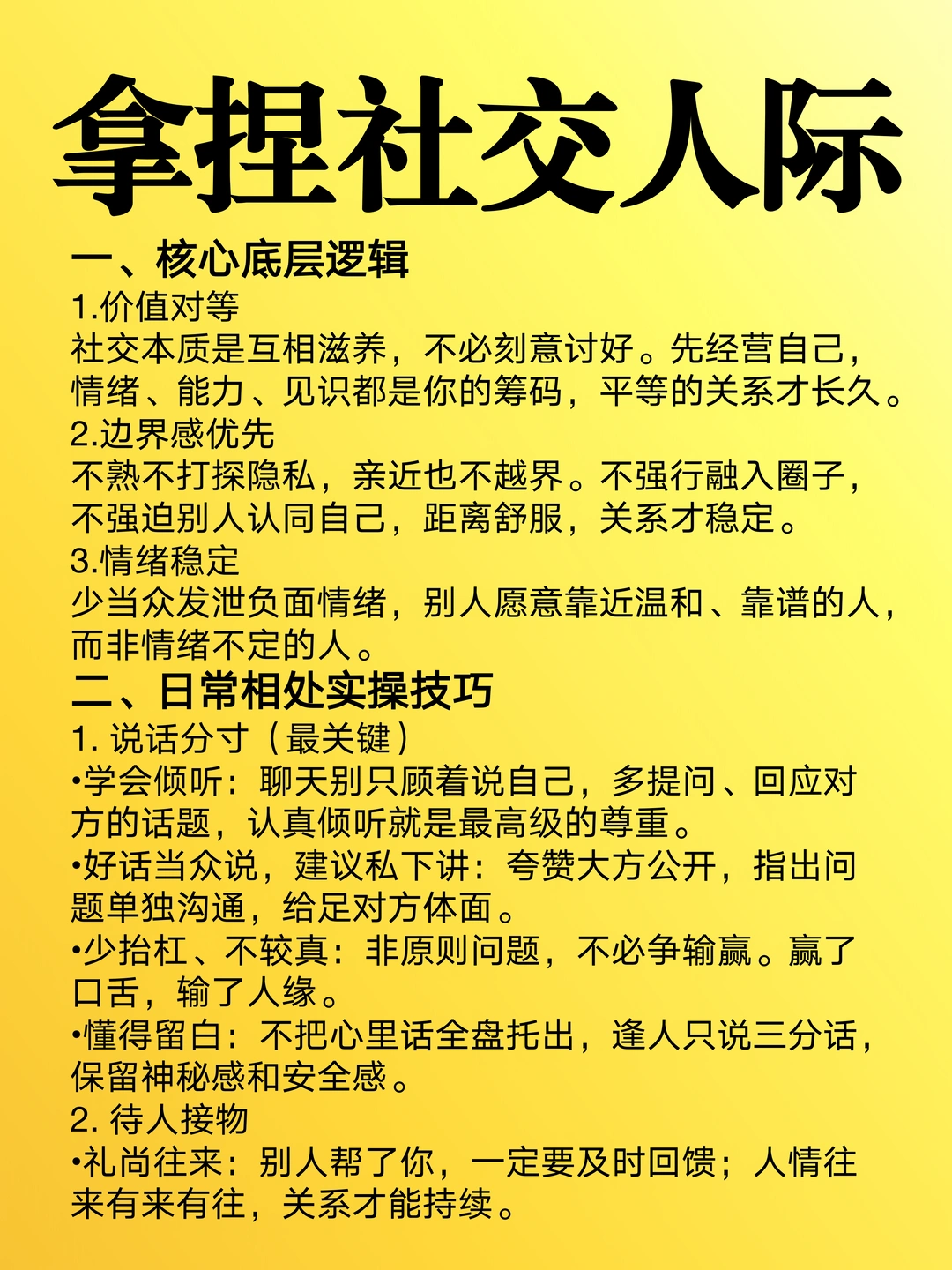 如何拿捏社交人际