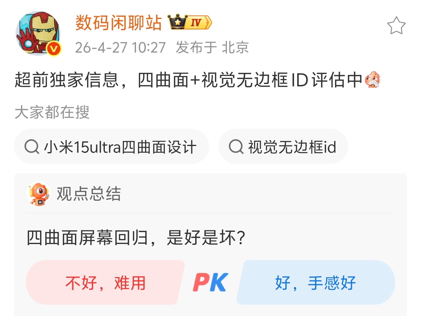 好家伙，四曲面回归，不过这次加了「视觉无边框ID」，兼具颜值和手感~不知道大家喜