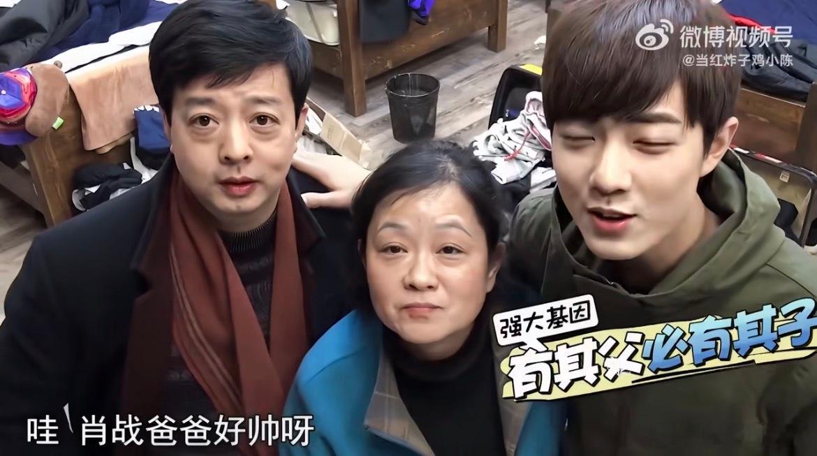 肖战一家三口同框战战真是紧着父母的优点长的，也太帅了吧 ​​​