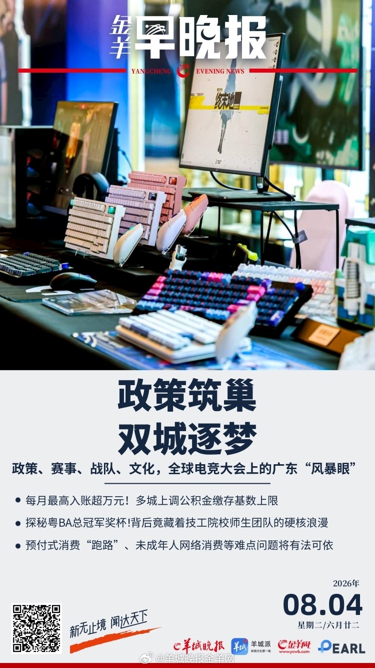 #金羊早晚报# 多城上调公积金上限，最高月入上万元 薛其坤院士：粤港澳大湾区天然