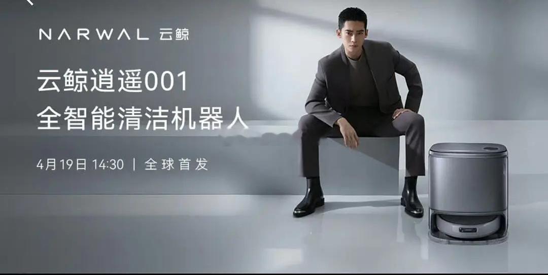 于适又有新商务代言了，这次是清洁机器人，准备承包粉丝的生活咯[awsl] ​​​