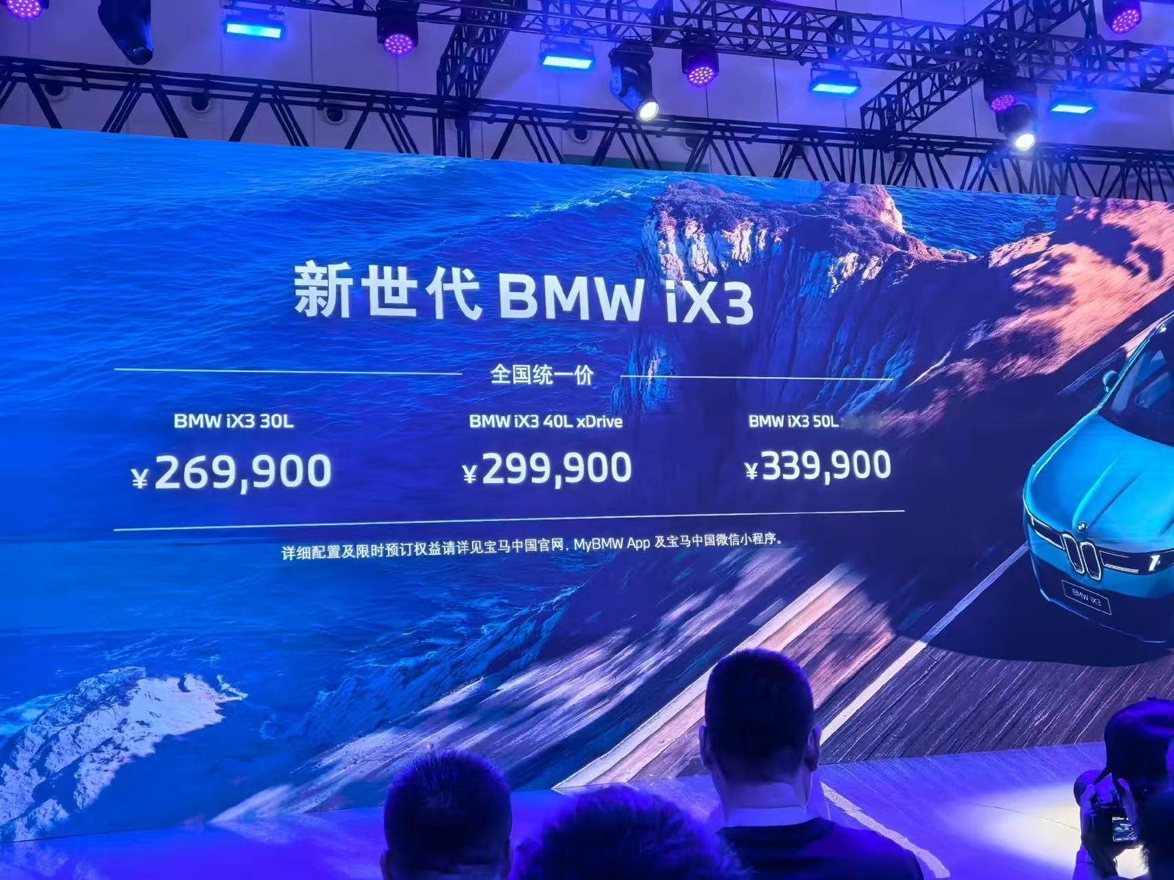 哈？iX3有点狠 ，上来就准备掀桌子？