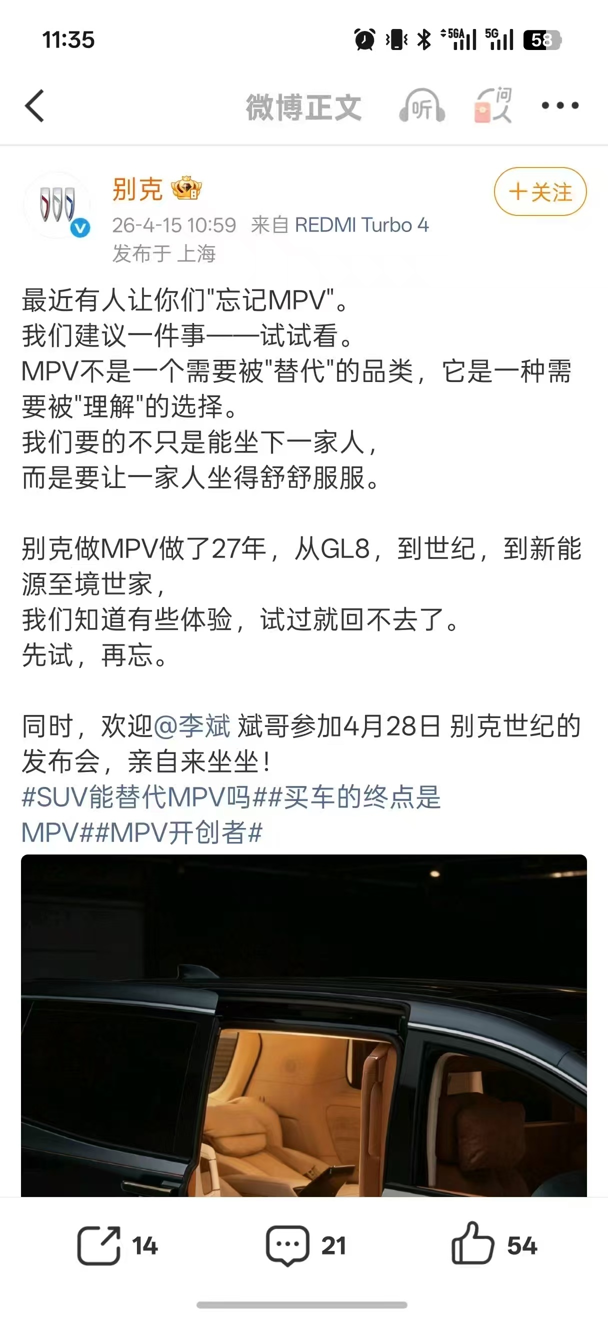 嚯，别克喊话斌哥？有点意思。有一说一，MPV里我最喜欢别克GL8，现在更喜欢世家