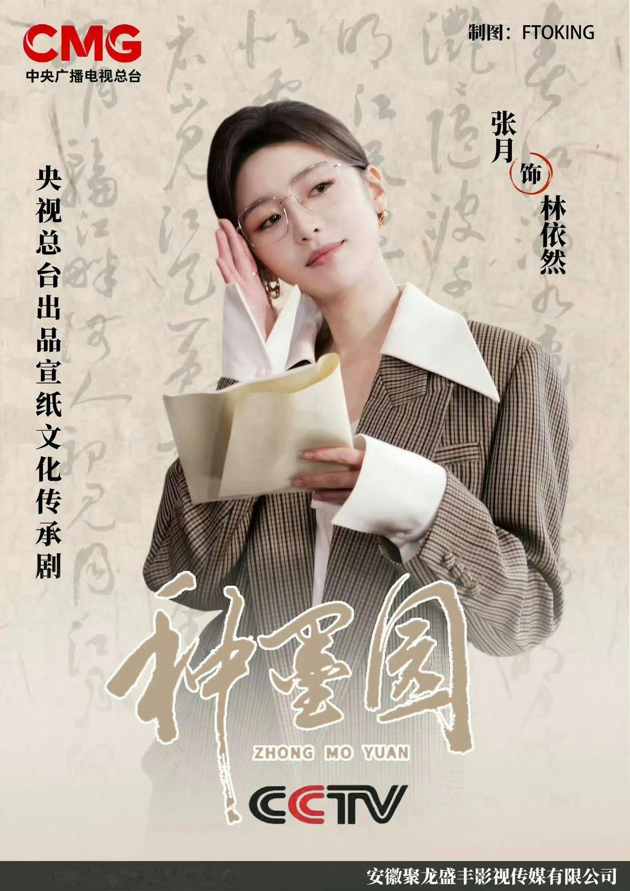 张月种墨园首播反馈张月种墨园首播反响 看之前担心题材太正，看之后发现完全多虑了。