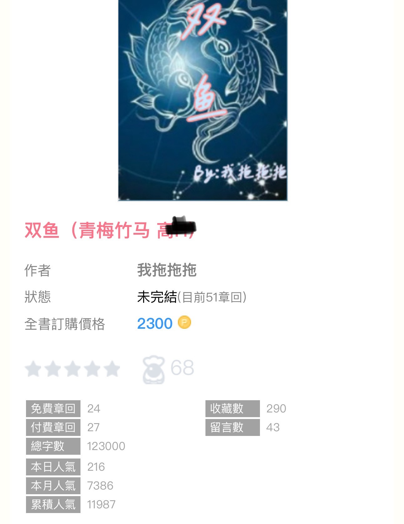 【新書播报】《双鱼》by我拖拖拖🔸连载🔹校园／青梅竹马／1v1 sc🔹冷淡