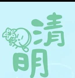 宝宝~你是米嫑还是可嫑呀
左上角这个小嫑嫑真的可爱鼠！！
周深 周嫑嫑