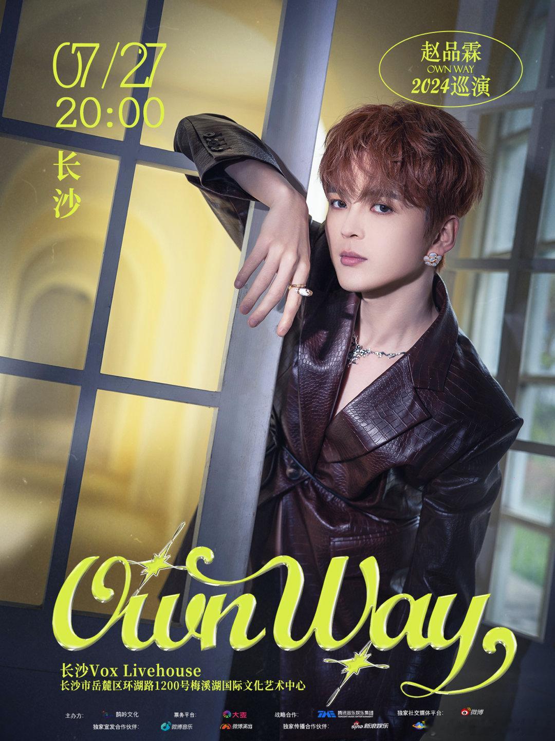 #赵品霖2024OWNWAY巡演# 🎵 2024「OWN WAY」巡演长沙站来