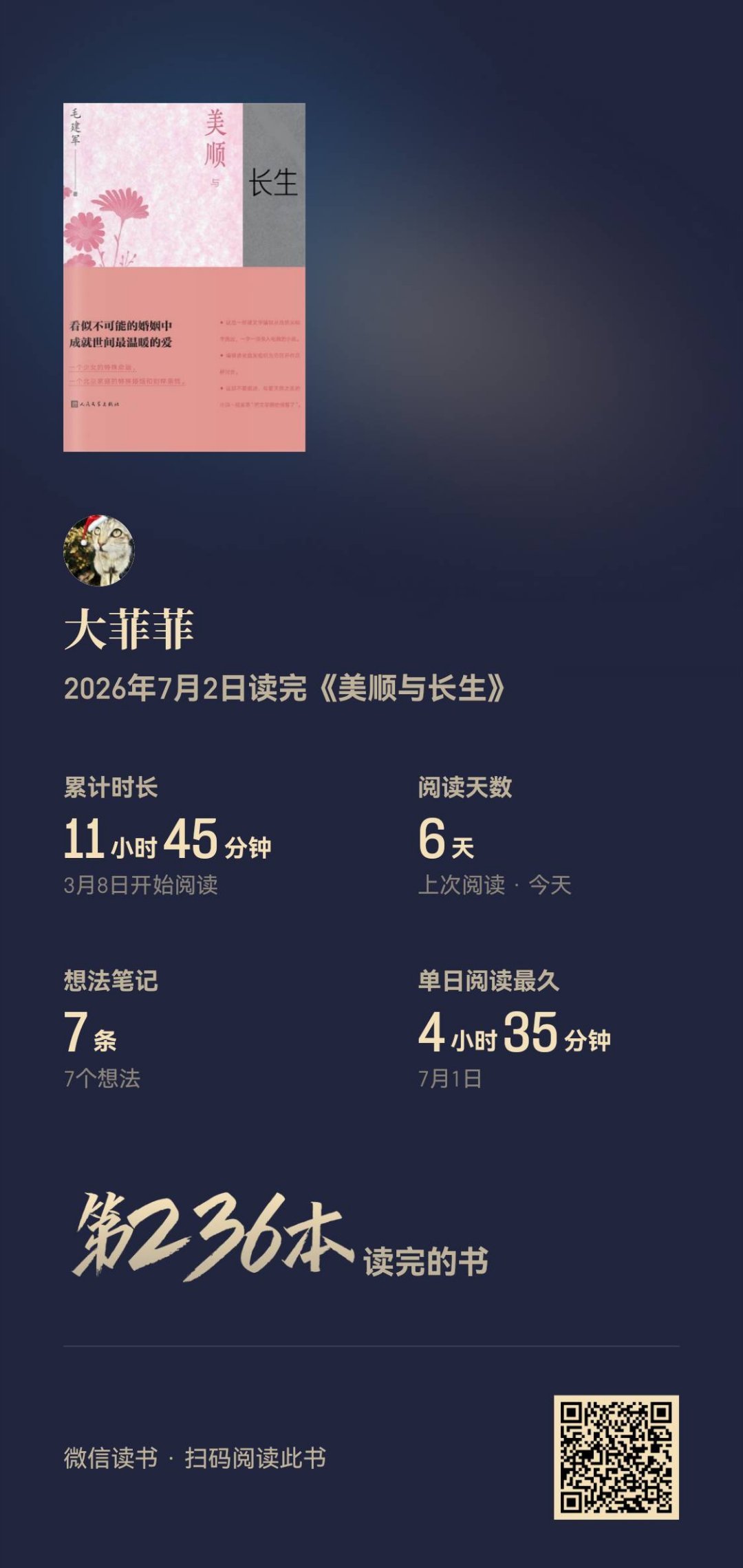 *读闲书*美顺和长生...农村姑娘美顺，被家里“卖”给有轻微智障的北京人长生做老