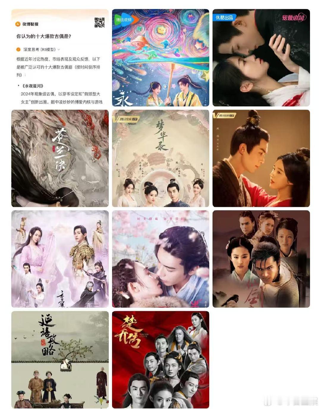 内娱大爆的古偶 内娱古偶大爆剧 内娱大爆的古偶 