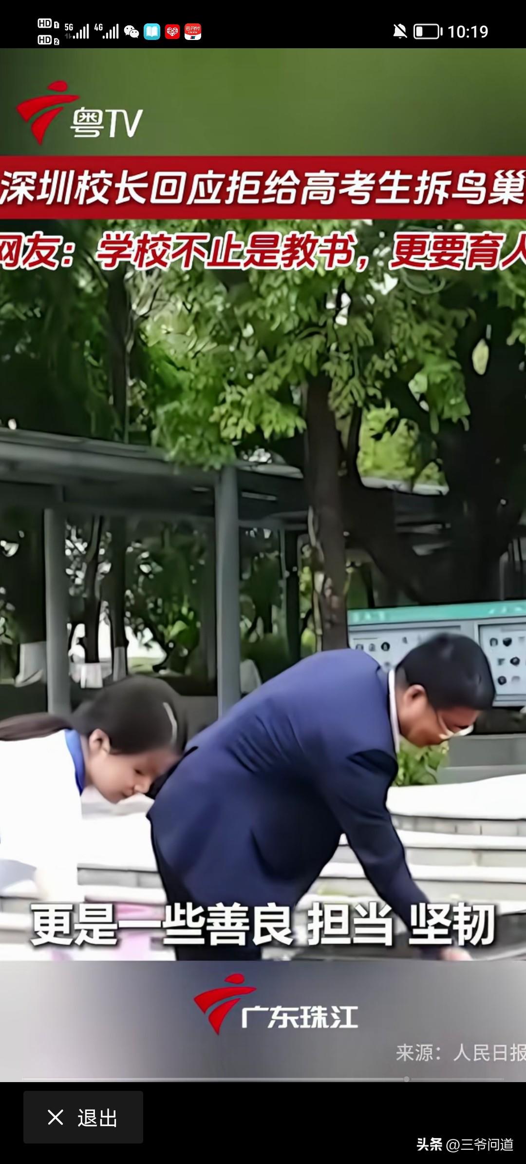 支持深圳校长拒绝拆除鸟巢，教育不止教书，更要育人，不认同可以选择离开！
深圳这位