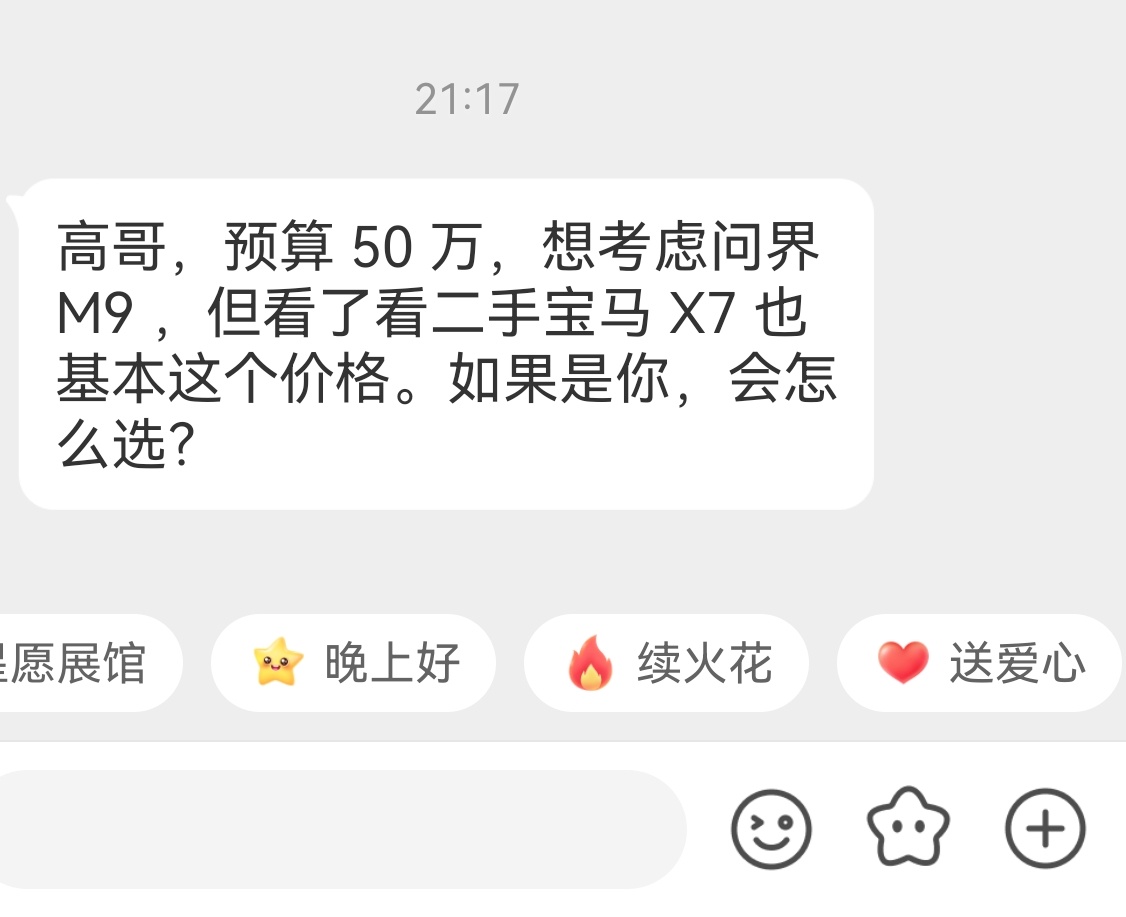 如果是我二手 X7 应该不会考虑了但对您来说还是看在意什么X7 是很好开的 6 
