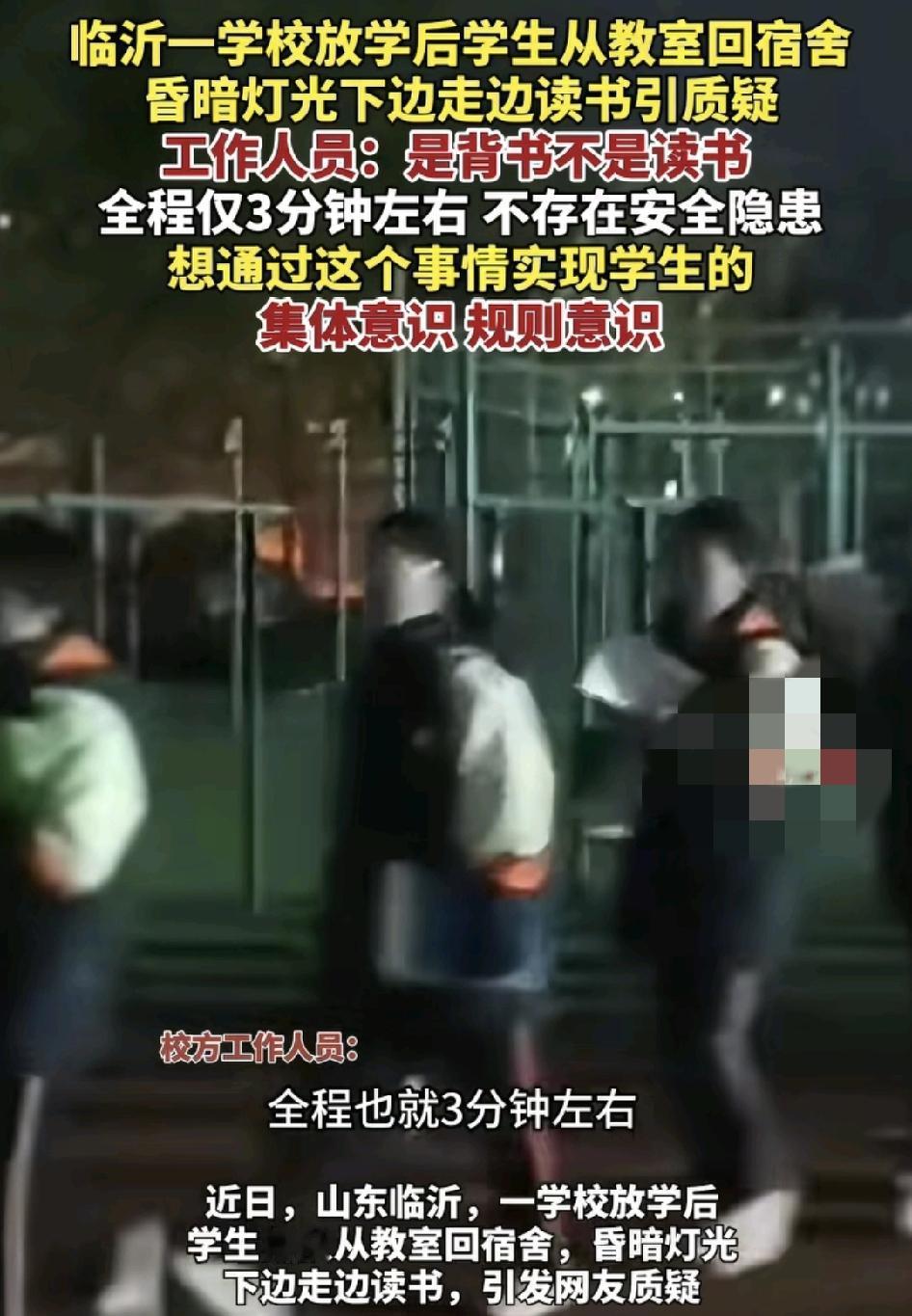 11月27日，山东临沂。有网友发布视频称，一所学校的学生下晚自修之后，在回宿舍的