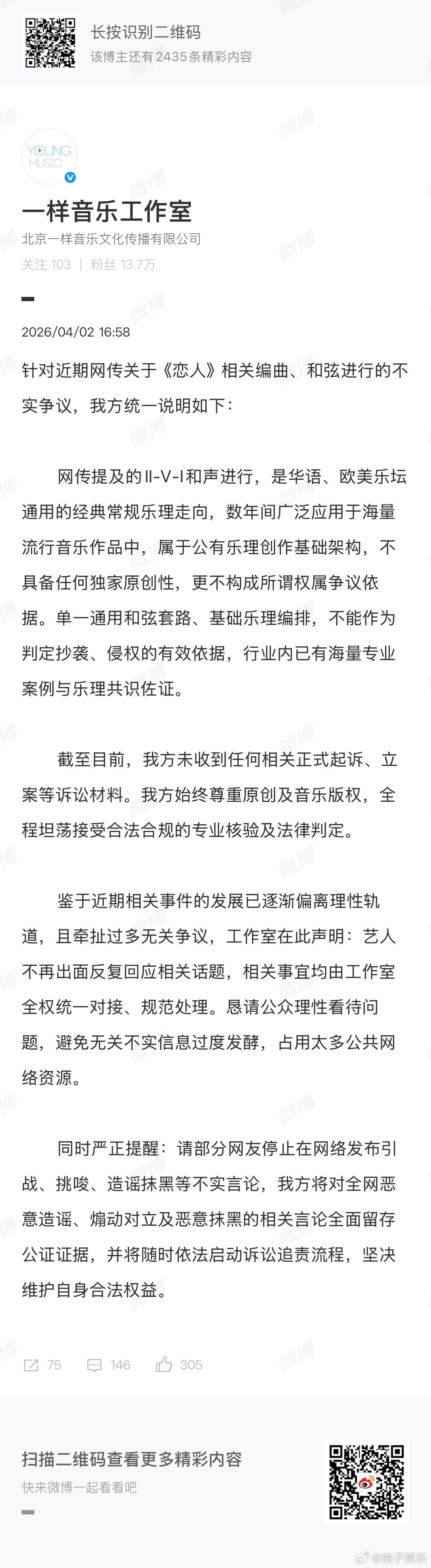 李荣浩方回应 李荣浩工作室发声明辟谣了，提及网传的Ⅱ-Ⅴ-Ⅰ和声进行，是华语、欧