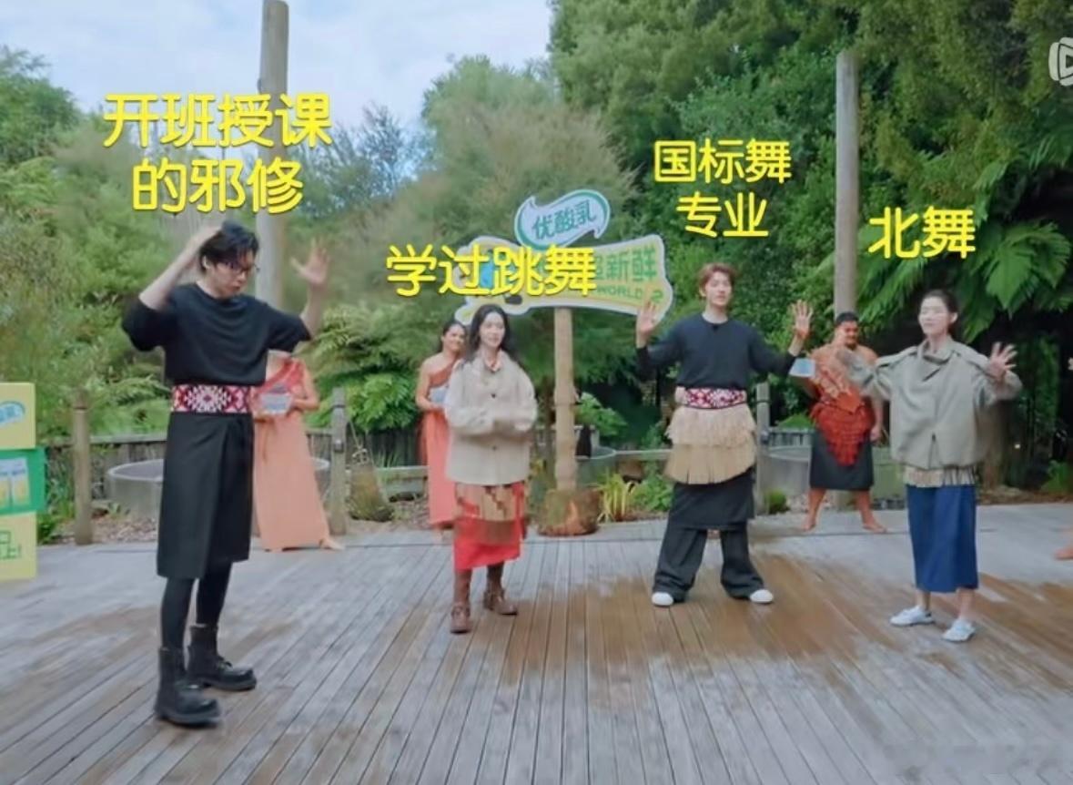 地球超新鲜导演组失策了吧？一个北舞毕业的一个国标舞专业的一个也是苦练过芭蕾的还有