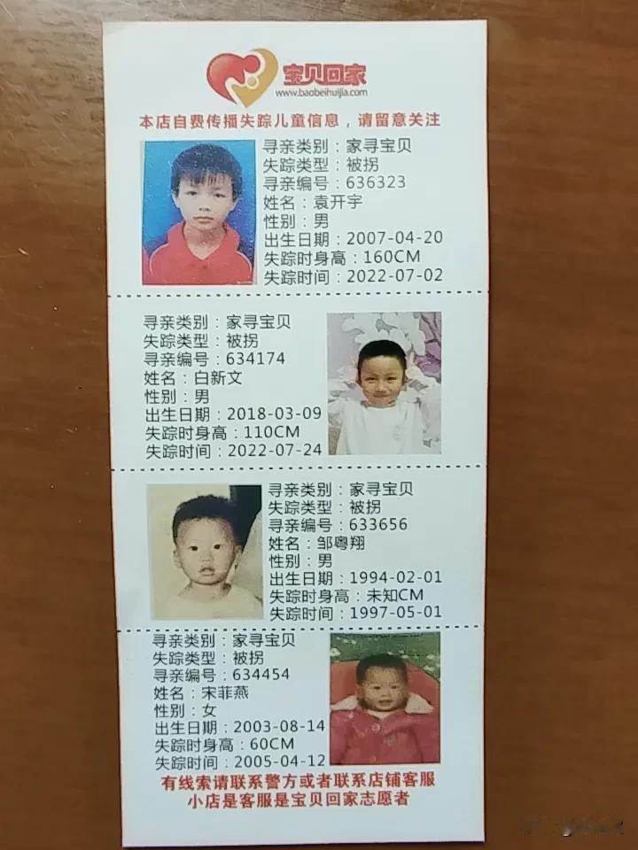 现在的网络小店，真好[赞]
今天收到买的冬衣，
里面有一张走失儿童的卡片，
多一