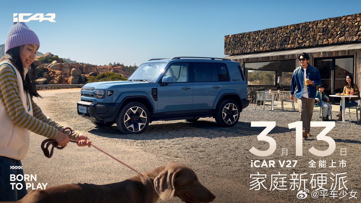 iCAR&地平线强强联合，打造最智能的特色车！家庭硬派SUV iCAR V27终