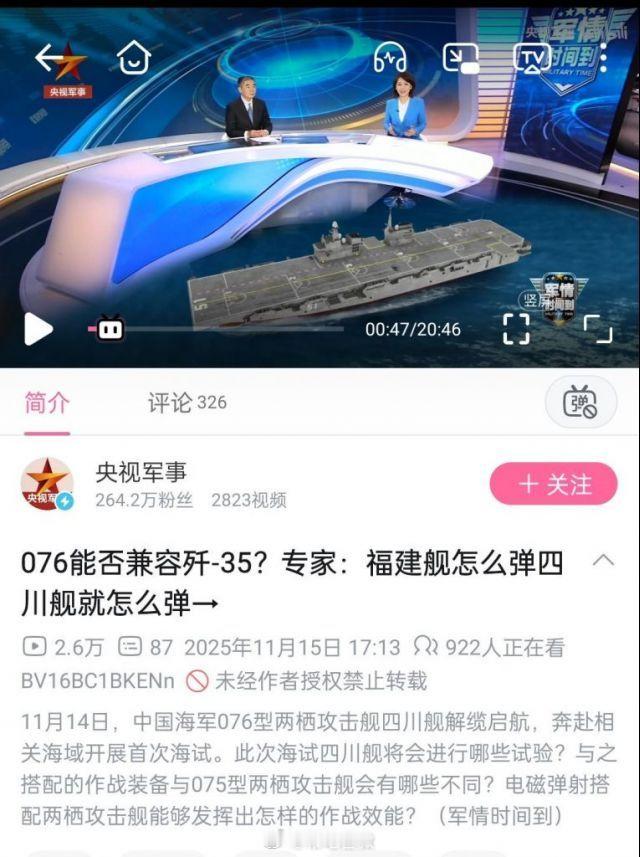 都能弹，央视军事: 076能兼容歼35。1.四川舰可以弹射歼352.四川舰会形成