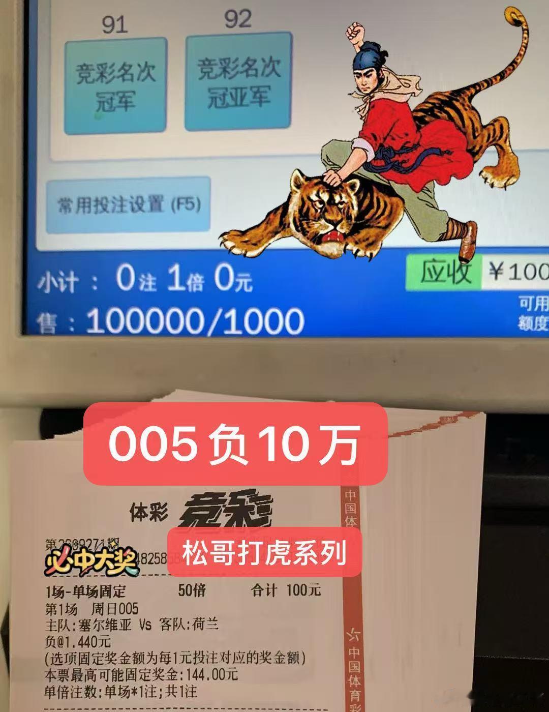 足球[超话]竞彩足球推荐竞彩足球松哥打虎系列单关 ​​​