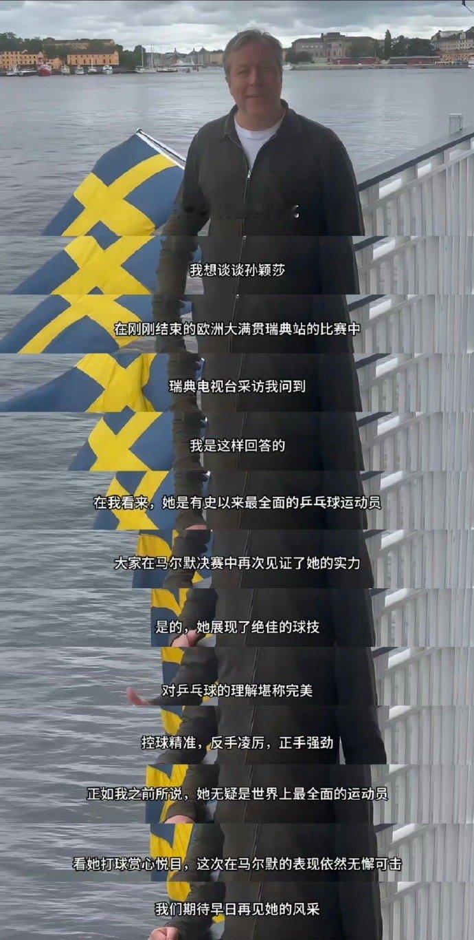 老瓦说有史以来最全面的运动员是孙颖莎🌻 ​​​