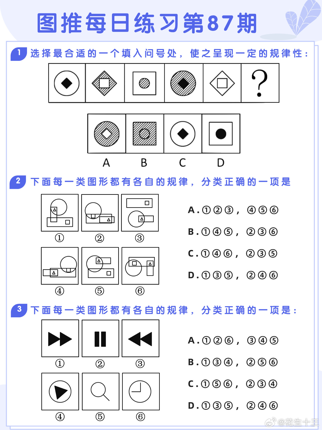 图推类比每日练习第87期图推难度：☆☆类比难度：☆☆事业单位事业单位联考决战公考