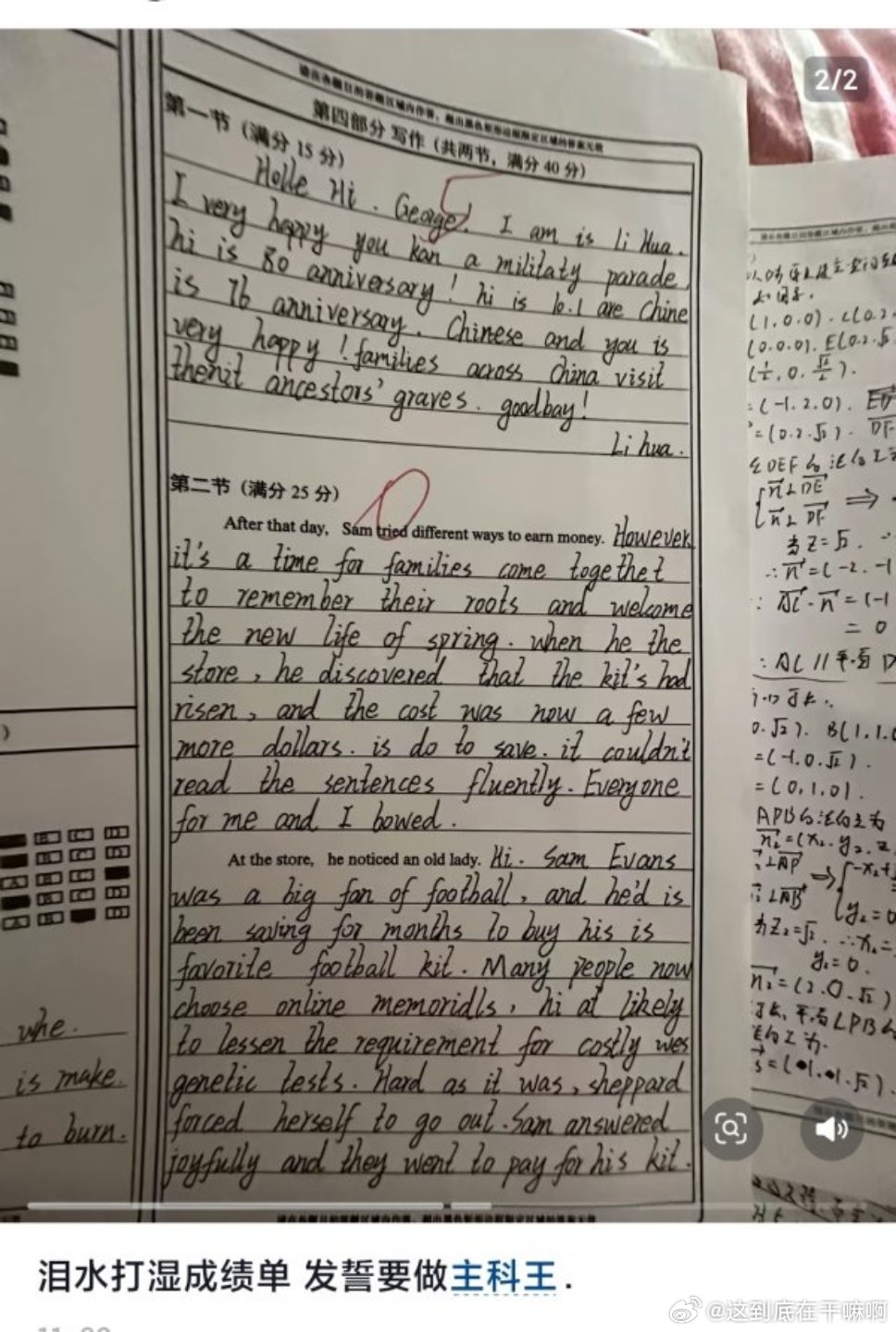 泪水打湿成绩单，发誓要做大专王2217 