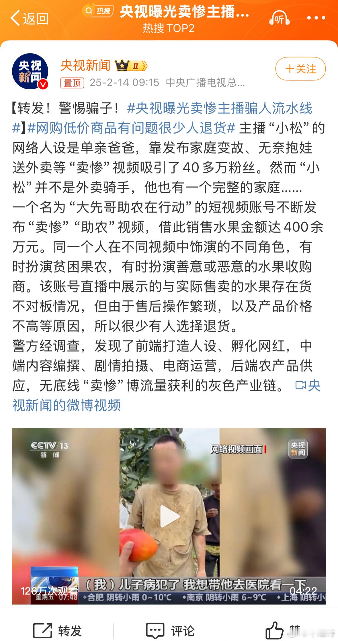 央视曝光卖惨主播骗人流水线 是时候管管平台这些主播了，网上卖惨捞钱背地里开豪车生