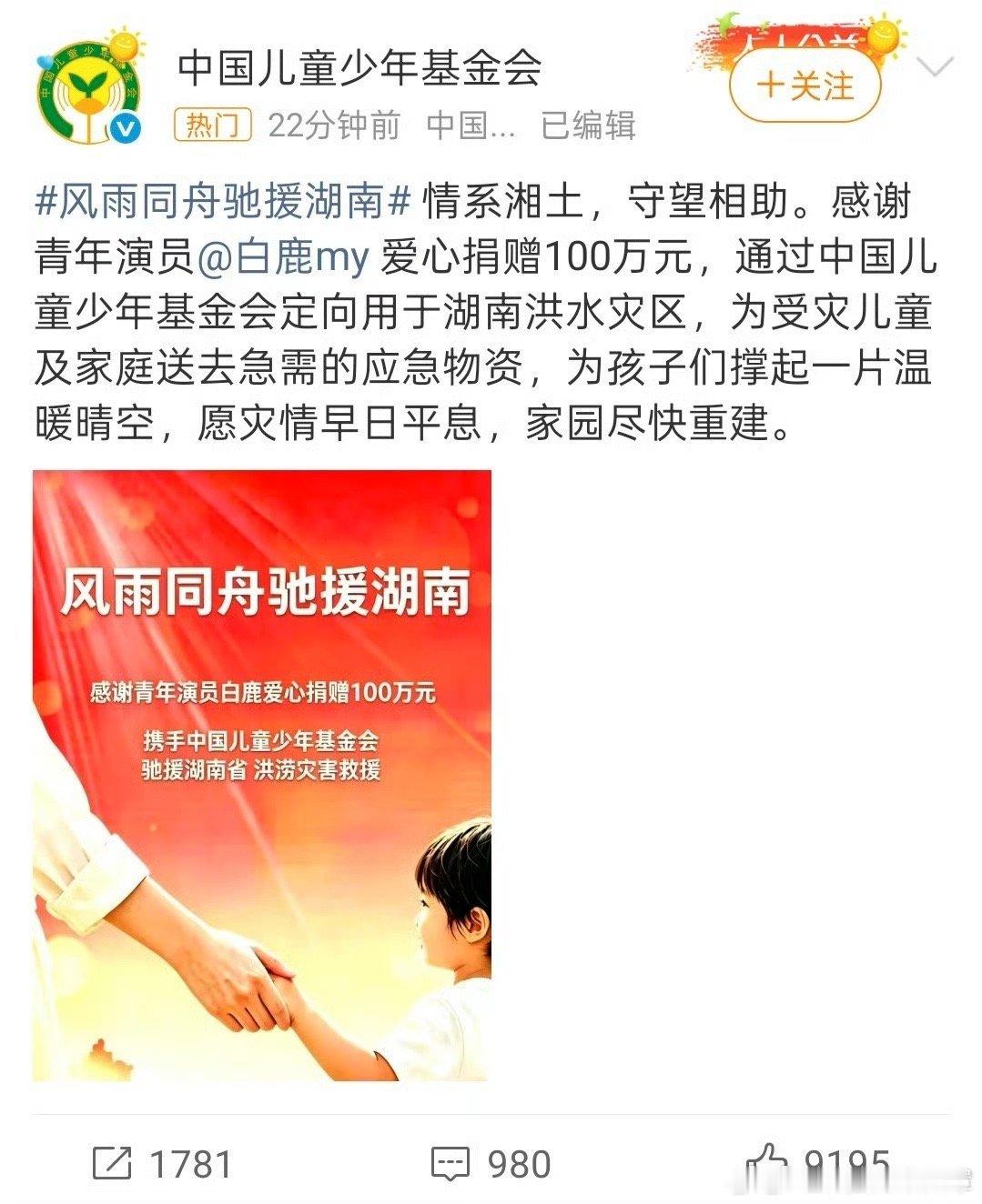 石门县那边真的非常严重，一整个村失联的那种，但是没多少热度。本湖南人谢谢白鹿