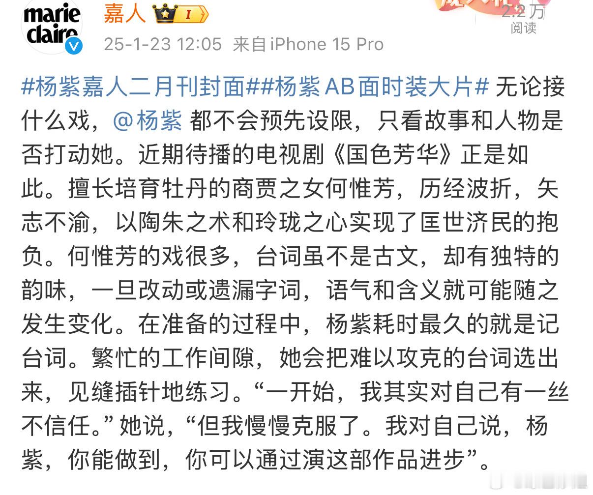 杨紫准备国色芳华耗时最久的是记台词 在嘉人采访中提到准备《国色芳华》耗时最久的就