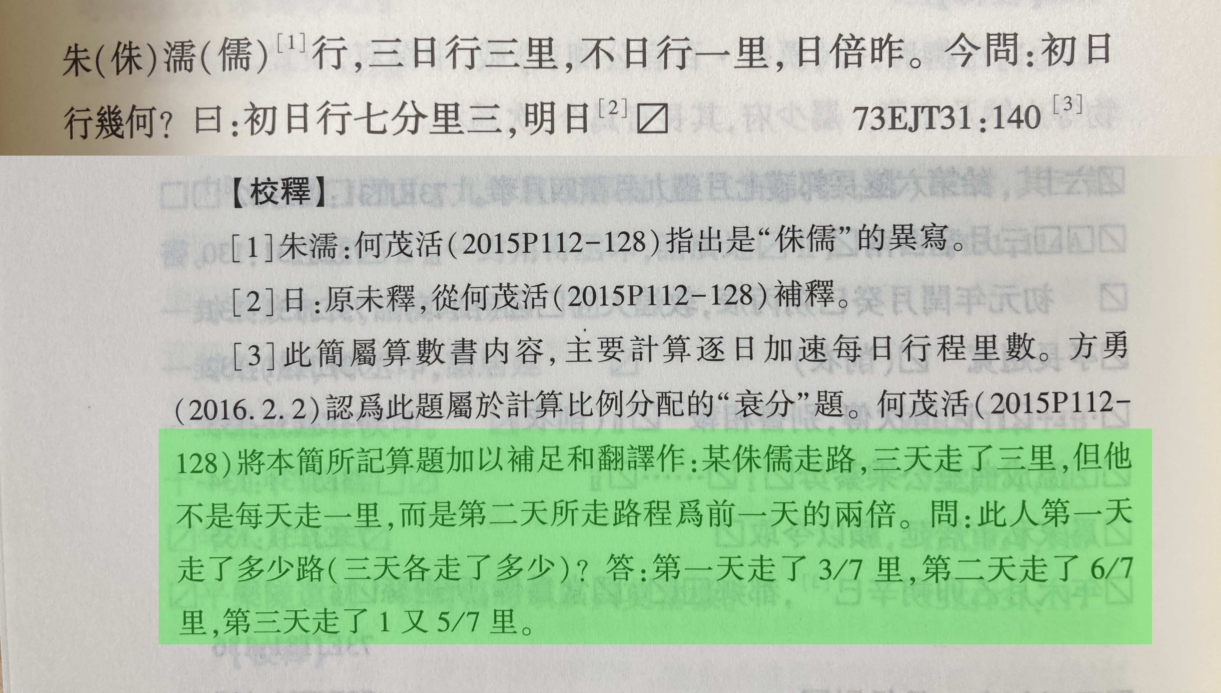 就算是侏儒，也不至于三天只走三里路吧[允悲] ​​​
