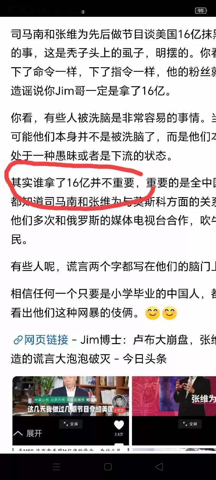 谁拿了16亿并不重要？jim“博士”这是在为自己开脱？能分16亿美金的是些什么人