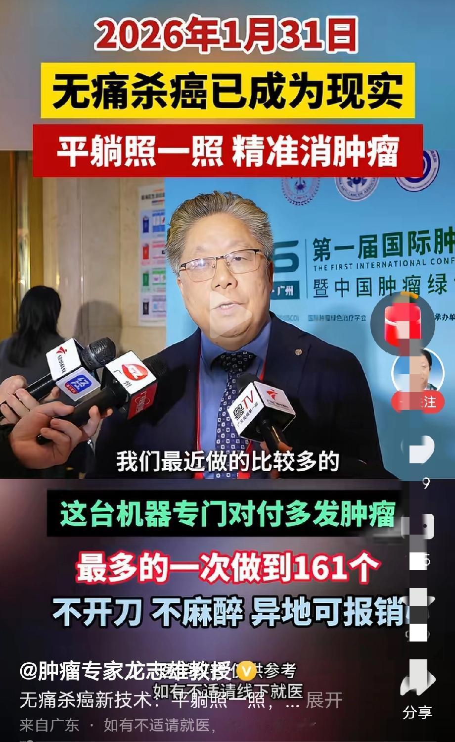 希望研制这种仪器不是来搜刮患者钱财的，而是造福人类的。