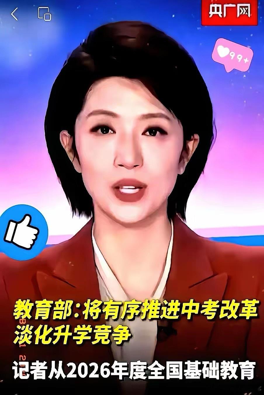 2026年起，民办学校不得跨区掐尖，优质高中名额大比例下沉至普通中学，同时严禁偏