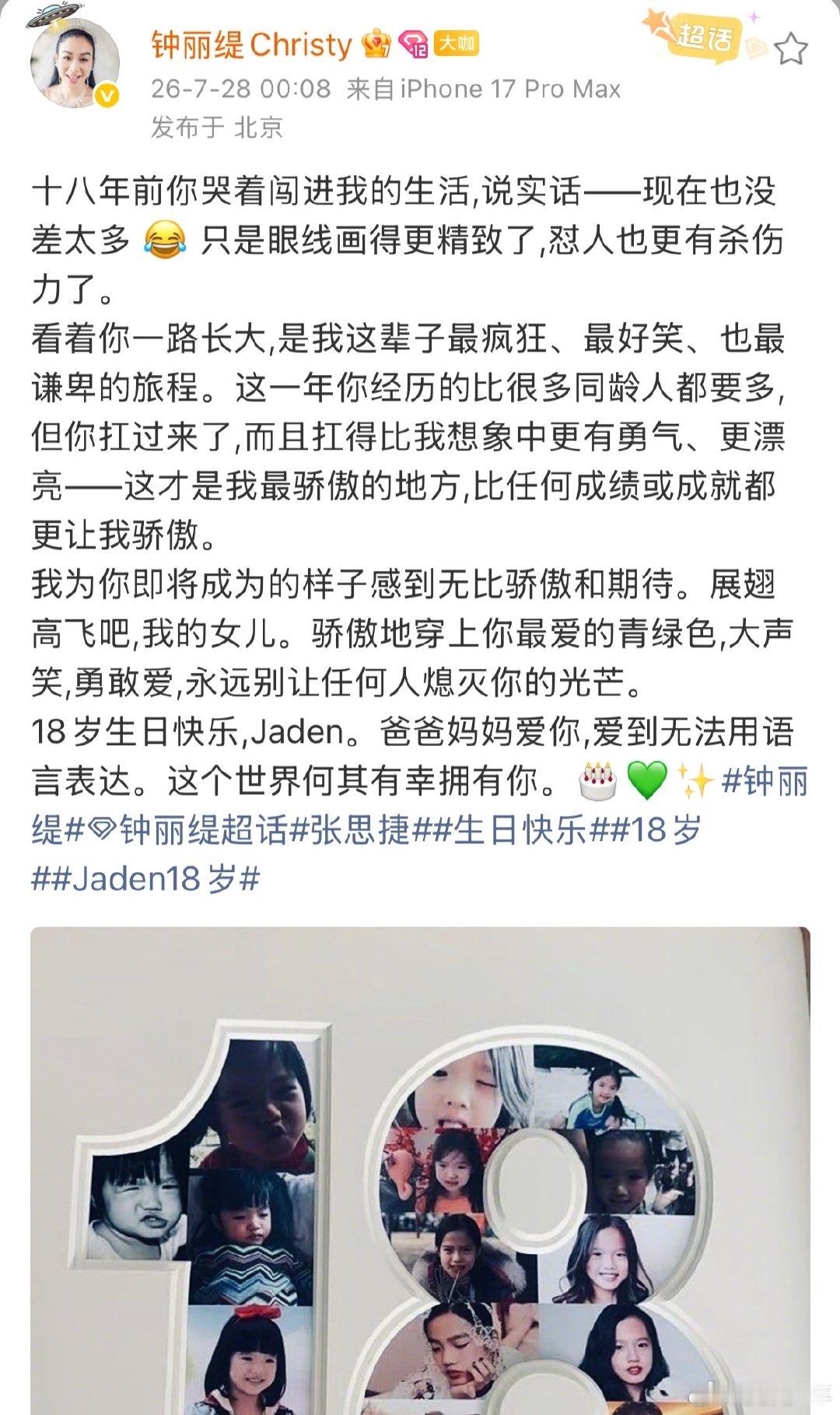 钟丽缇祝二女儿18岁生日快乐钟丽缇为二女儿Jaden庆生钟丽缇为二女儿Jaden