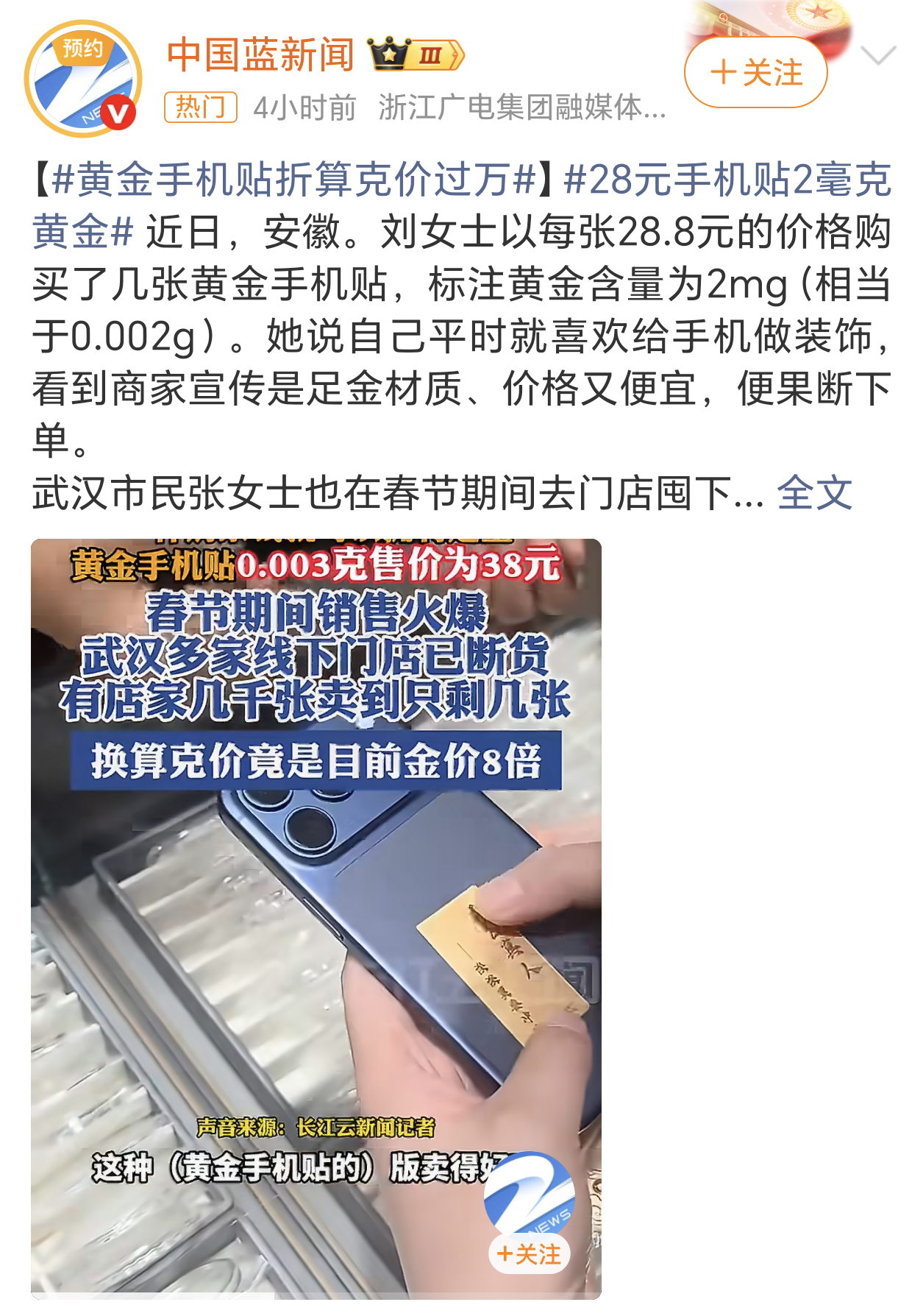 黄金手机贴克价达12666元28.8买个黄金手机贴，图个好彩头，还可以的。这时候