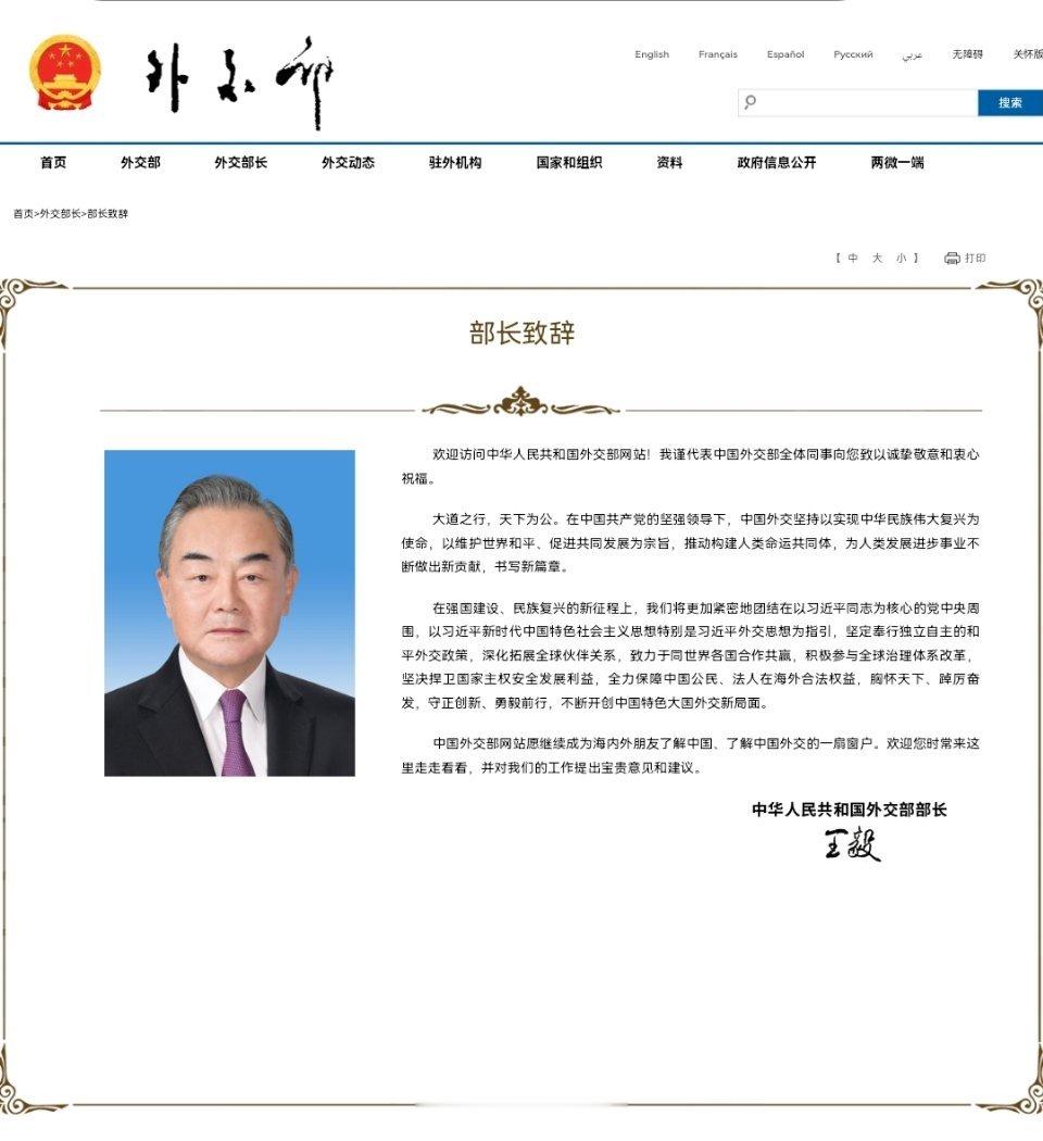 #外交部网站发布王毅部长致辞# ​​​