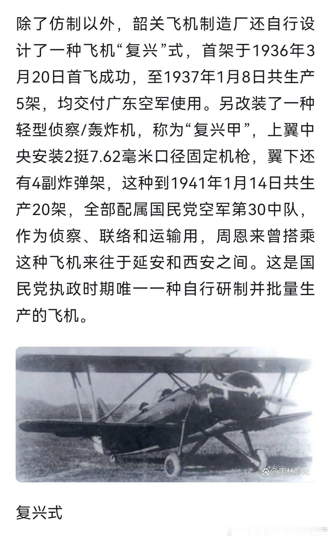 民国时期，中国也生产了一些飞机，大家可以了解下样子。看图1，图2，图3清朝时我国