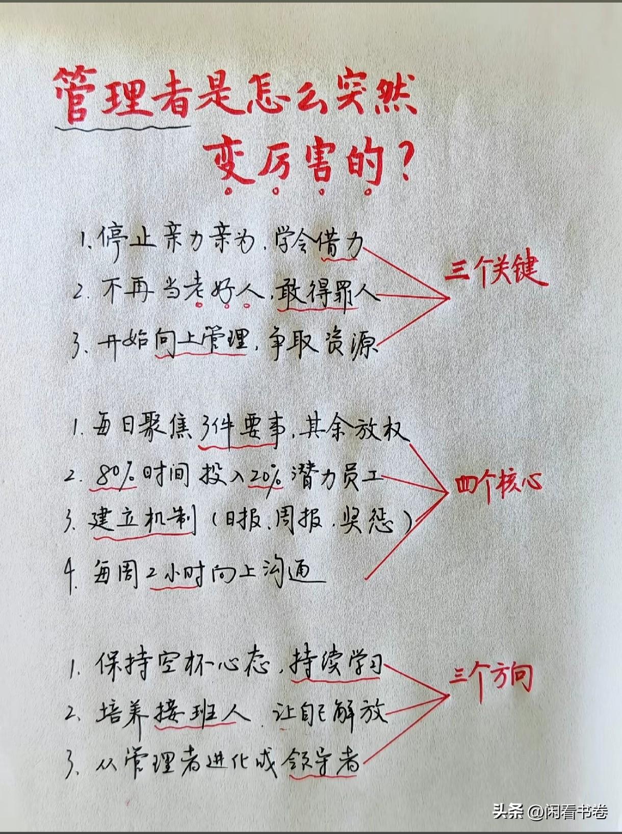 很多管理者并不是能力一夜暴涨，而是思维模式发生改变。跳出凡事亲力亲为的误区，抓重